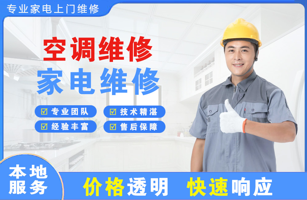 龙泉空调维修