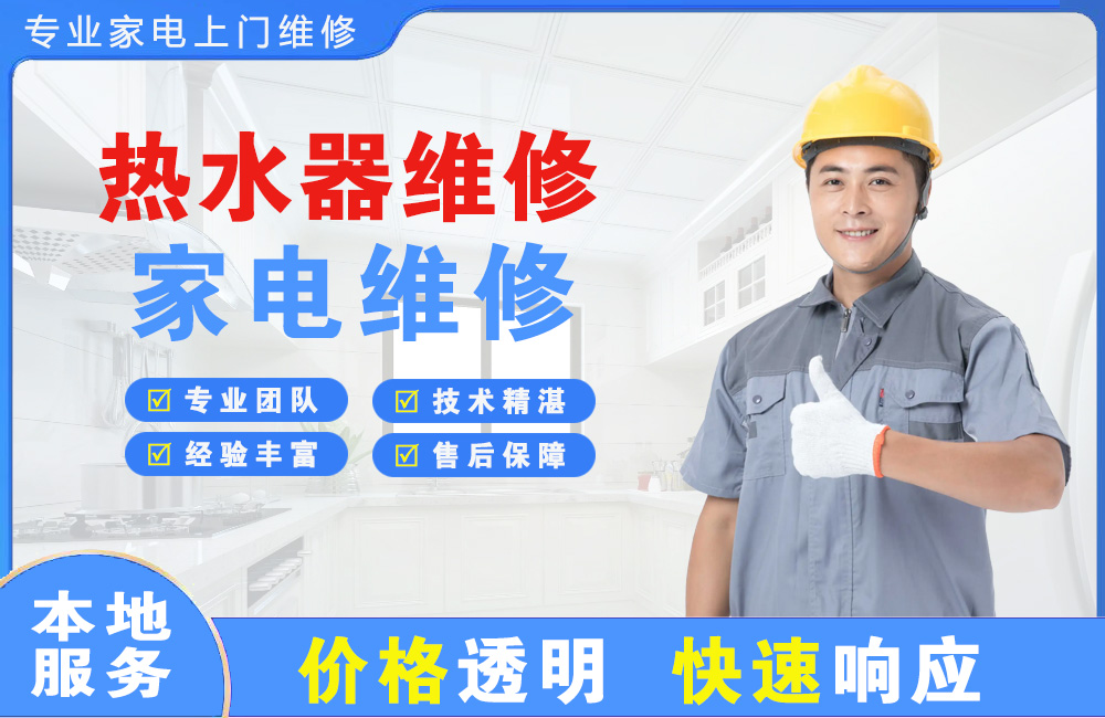 龙泉热水器维修
